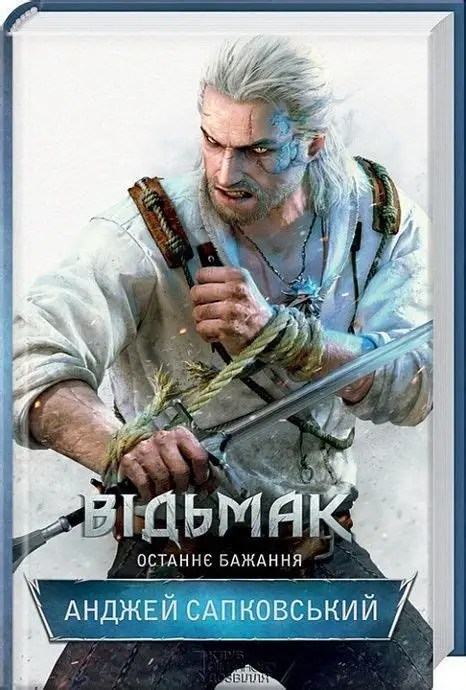 OIP (43) The Witcher, Ukrainian set, Відьмак книга 1 - Andrzej Sapkowski (Twarda oprawa) - obrazek 1