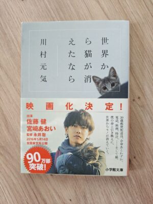 Gdyby koty zniknęły ze świata po japońsku 世界から猫が消えたなら — 川村元気 (miekka)