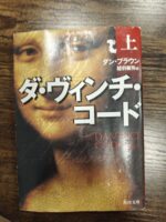 Kod Leonarda da Vinci / ダ・ヴィンチ・コード 1-3  — Dan Brown - obrazek 3