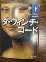 Kod Leonarda da Vinci / ダ・ヴィンチ・コード 1-3  — Dan Brown - obrazek 2