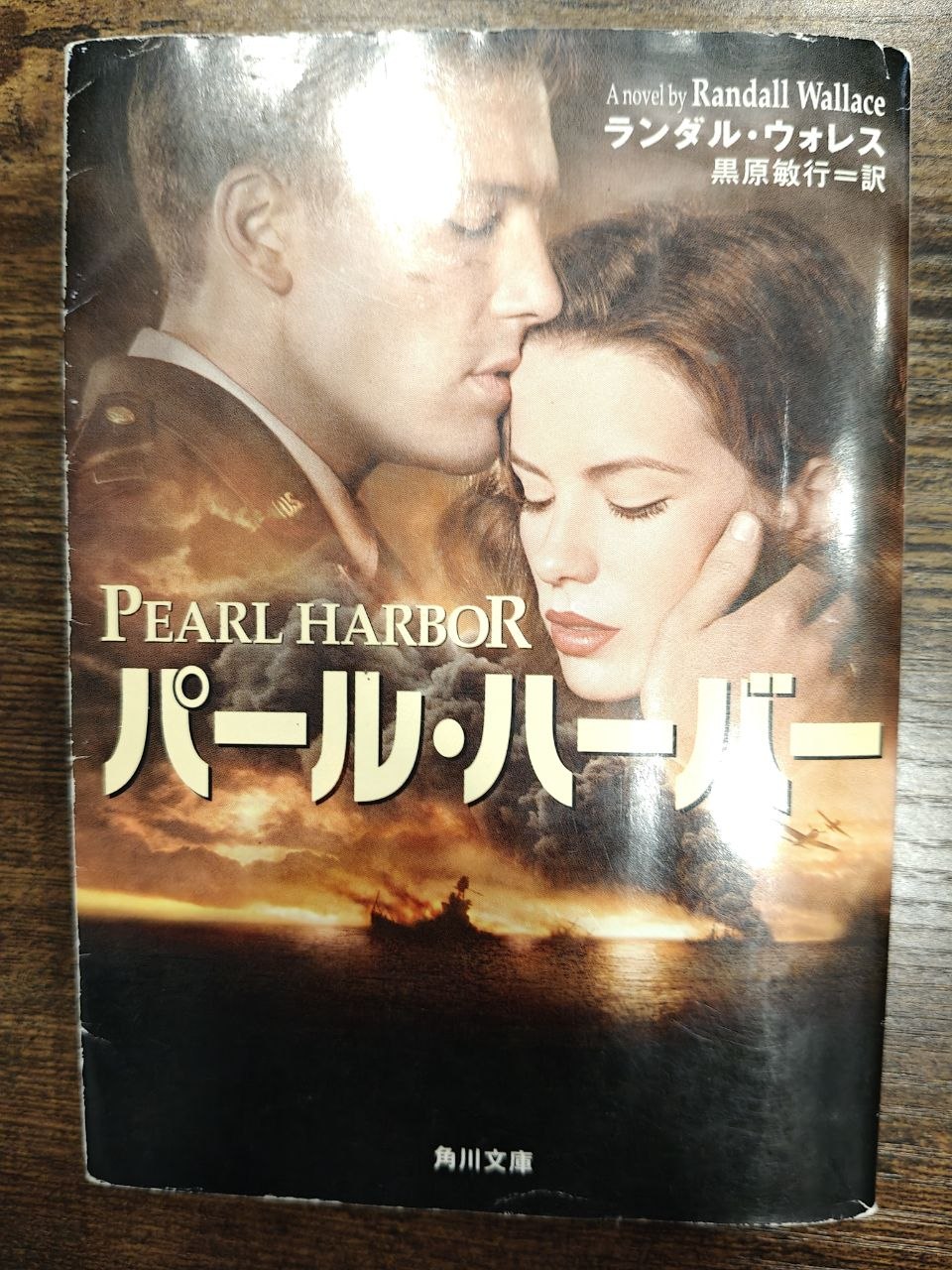 photo_5285037389392848141_y Pearl Harbor / パール・ハーバー — Randall Wallace - obrazek 1