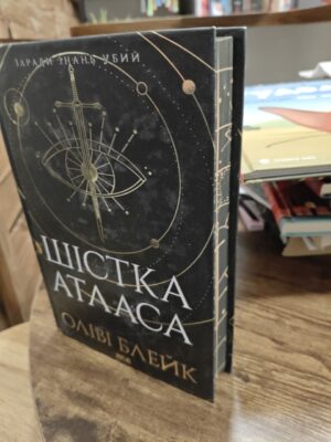 Шістка Атласа — Olivie Blake